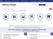 На портале «Работа в России» запущен специальный раздел для инвалидов